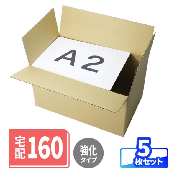 ダンボール 段ボール箱 160サイズ A2 大きい 大型ダンボール箱 頑丈 引越し クラフト 梱包資材 茶色 5枚 ｜720×430×400mm（1522）