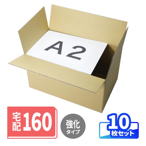 ダンボール 段ボール箱 160サイズ A2 大きい 大型ダンボール箱 頑丈 引越し クラフト 梱包資材 茶色 10枚 ｜720×430×400mm（1522）