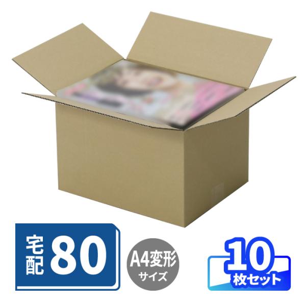 ダンボール 段ボール箱 80サイズ A4 中サイズ 中型ダンボール箱 書籍 雑誌 カタログ 発送 収納 保管 梱包資材 茶色 10枚 ｜305×240×200mm（1594）