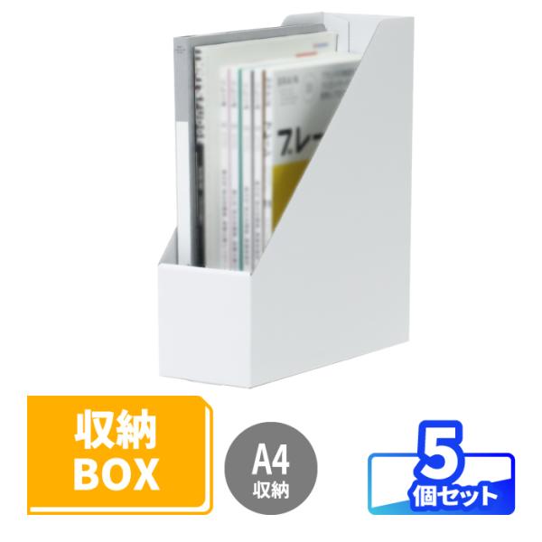 ダンボール 段ボール 収納 A4 ストッカー 保管 5個 ｜100×270×315mm（1616）
