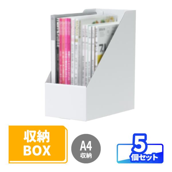 ダンボールでできたファイルスタンド●A4ファイルを立てて収納A4雑誌やA4ファイルなどがしっかり収まるサイズで設計したダンボール製スタンド。●商品や資材の保管にデスクやラック、棚やクローゼットでも活躍します。事務用品、日用品、食品、DIY部...