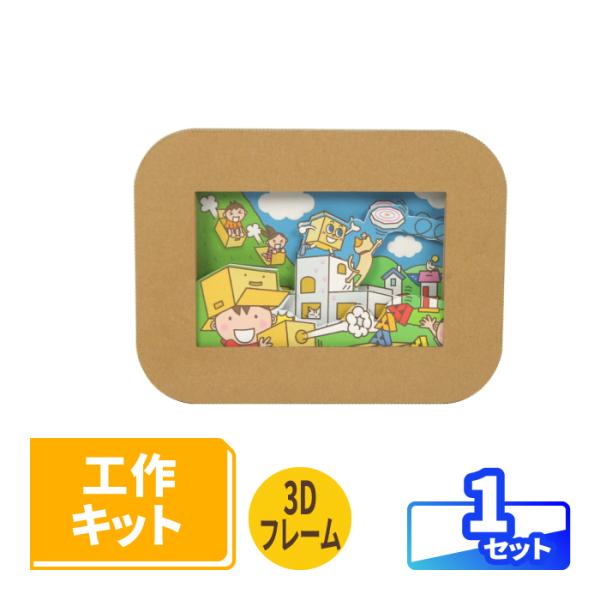 シャドーボックスが作れるアートフレーム●手軽にアートづくりを楽しめます内枠を外したフレームとフレームの間に切り抜いた写真やイラストを挟み込みながら貼り合わせて3Dアートを作れます。●スタンド用のパーツ付き外した内枠がスタンドになるので、KG...