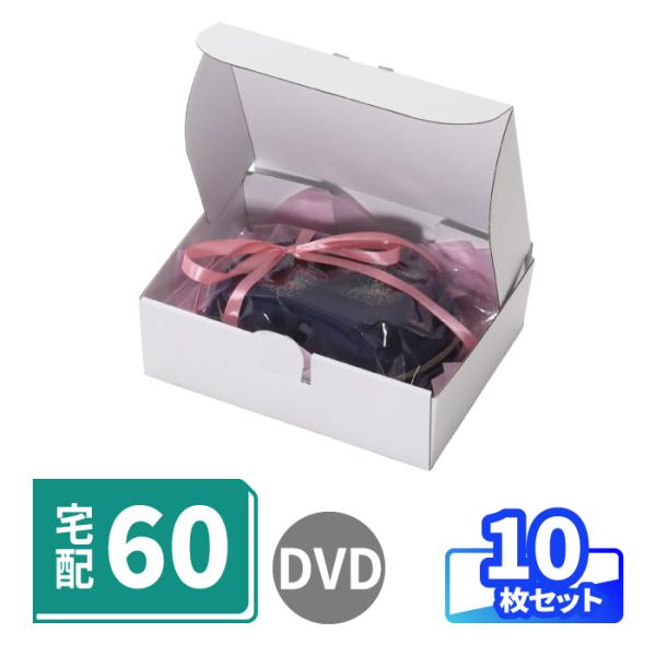 底面DVDサイズの小型ダンボール箱●小物発送に便利な両面ホワイトの箱一般的なDVDトールケース(191mm×135mm、厚さ15mm)を4枚重ねて梱包・発送できるダンボール箱。アクセサリーや手のひらサイズの雑貨といった、ちょっとした小物を宅...