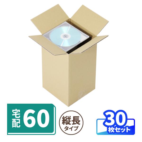 ダンボール 段ボール箱 60サイズ 縦長 深型 底面正方形 底面15cm角 細長い 梱包資材 宅配60サイズ CD 発送 梱包 茶色 30枚 ｜150×150×270mm（1793）