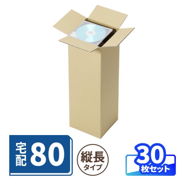 ダンボール 段ボール箱 80サイズ 縦長 深型 底面正方形 底面15cm角 細長い 梱包資材 宅配80サイズ CD 発送 梱包 茶色 30枚 ｜150×150×460mm（1794）