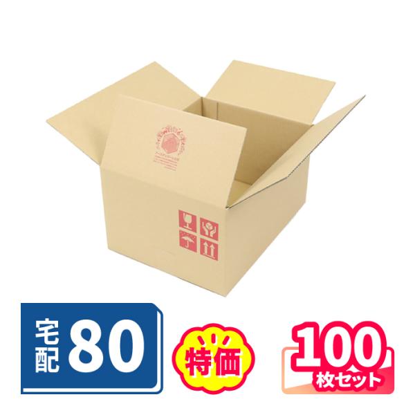 80サイズ宅配ダンボール箱100枚セットの選び方