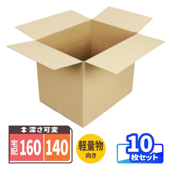 軽量物発送に便利な深さ可変段ボール箱2037