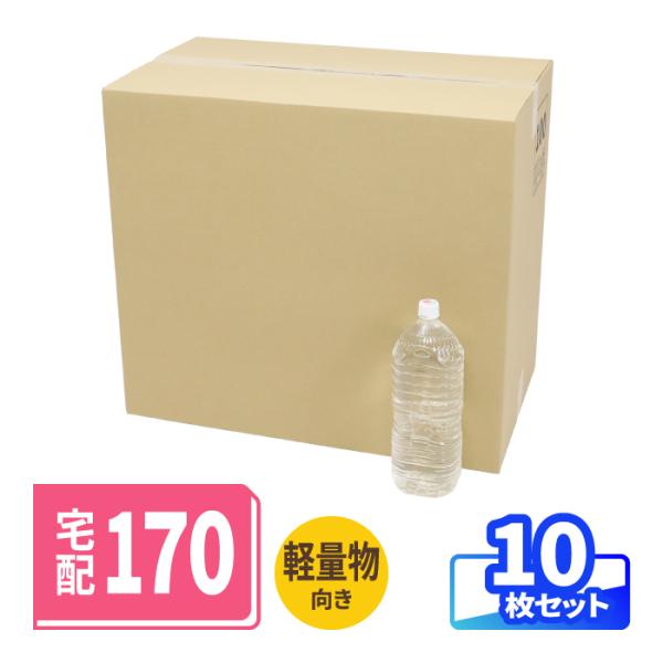 ダンボール 段ボール箱 宅配170 宅配180 大型 特大 170サイズ ゆうパック 底面B3 梱包 発送 収納 引越し 梱包資材 クラフト 茶色 10枚｜650×380×570mm（2087）