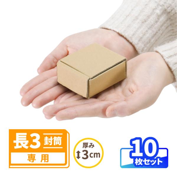 ダンボール 段ボール箱 小型 小箱 内箱 正方形 小物用 ミニサイズ 保管 梱包 発送 収納 梱包資材 クラフト 茶色 10枚 ｜50×50×24mm（2161）