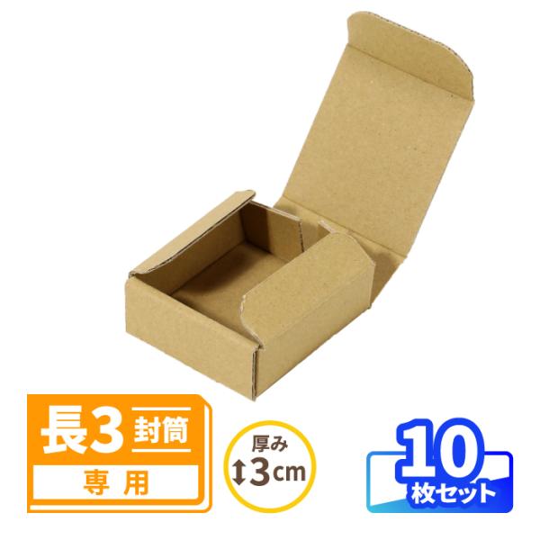 ダンボール 段ボール箱 小型 小箱 内箱 65mm角 正方形 小物用 ミニサイズ 保管 梱包 発送 収納 梱包資材 クラフト 茶色 10枚 ｜65×65×24mm（2163）