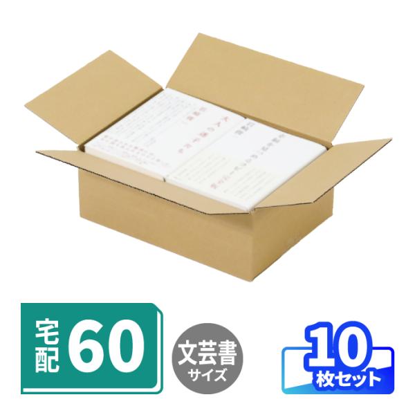 ●四六判が2列横並びでピッタリ入る！(ソフトカバー・ハードカバー対応)宅配60サイズの箱実用書や文芸書で多く用いられる四六判サイズ(約188×127mm)が横並びで収まるダンボール箱。宅配60サイズです。ハードカバー本の規格を基に設計してい...