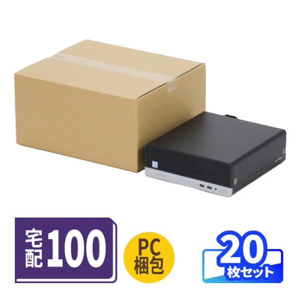 ダンボール 段ボール箱 100サイズ 宅配100 中型ダンボール箱 PC BTOパソコン ゲーミングPC 梱包 書類 保管 引越 梱包資材 茶色 20枚 ｜400×350×200mm（2189）