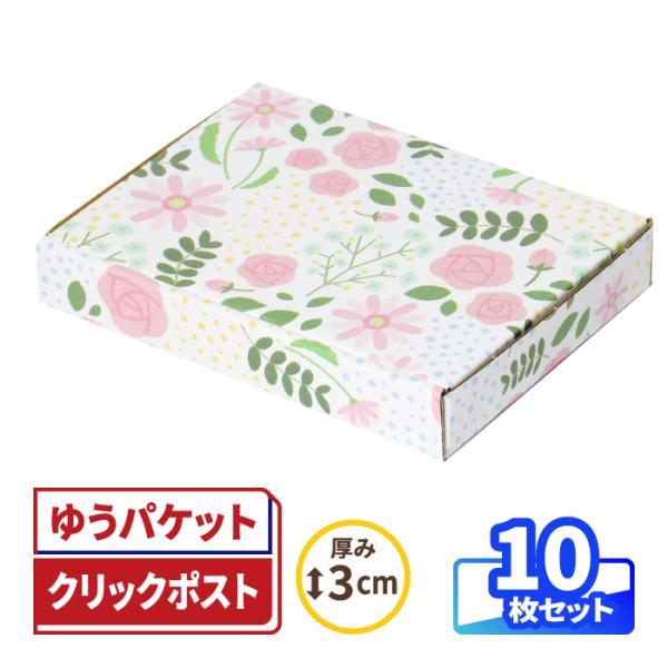 ブーケ デザイン ダンボール 段ボール箱  ゆうパケット クリックポスト 定形外郵便 A6 薄型 ギフトBOX 梱包資材 10枚｜158×115×25mm (2209)