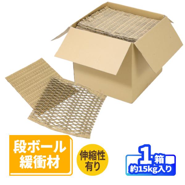 ダンボール エコクッション 段ボール製緩衝材 養生 ネットタイプ緩衝材 クラフト梱包資材 網目 端材  SDGs 隙間埋材 ダンボールシート 15kg入 (2282)