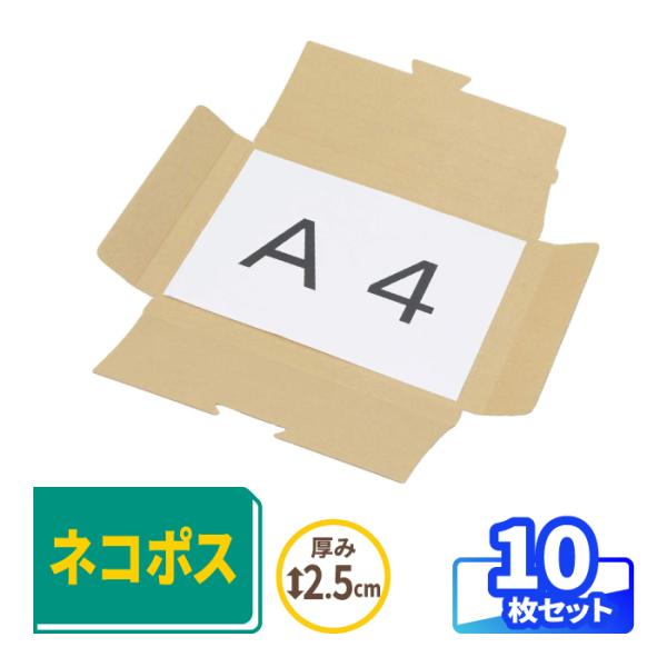 ダンボール 段ボール ネコポス Max60タトウ式ダンボール箱 10枚 0423 243 アースダンボールyahoo 店 通販 Yahoo ショッピング