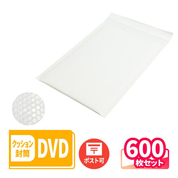 クッション封筒 DVD 封筒 ネコポス 定形外郵便 白 テープ付 ジッパー付
