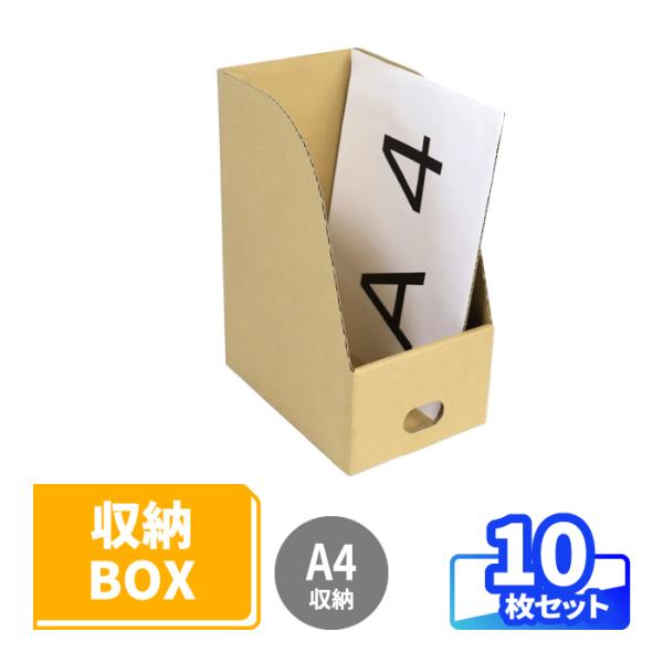 アースダンボール ダンボール 段ボール 収納 A4 ストッカー 保管 10枚