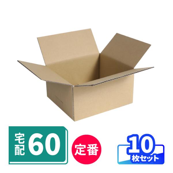 小型60サイズに対応した定番ダンボール箱●迷ったらコレ！安心の定番50・60サイズ箱三辺合計50cmで、宅配60サイズの中でもコンパクトな箱。各ダンボール会社で多く採用される、オーソドックスな仕様です。●60cmピッタリだと大きいという方に...