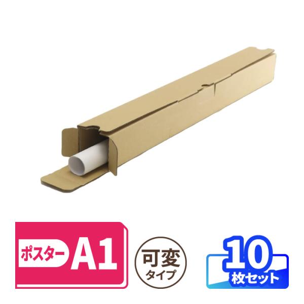 アースダンボール ダンボール 段ボール箱 ポスター 60サイズ A1 B2 A2