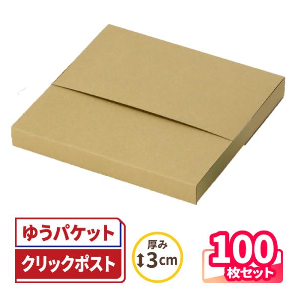 アースダンボール ゆうパケット ダンボール 正方形 クリックポスト 箱