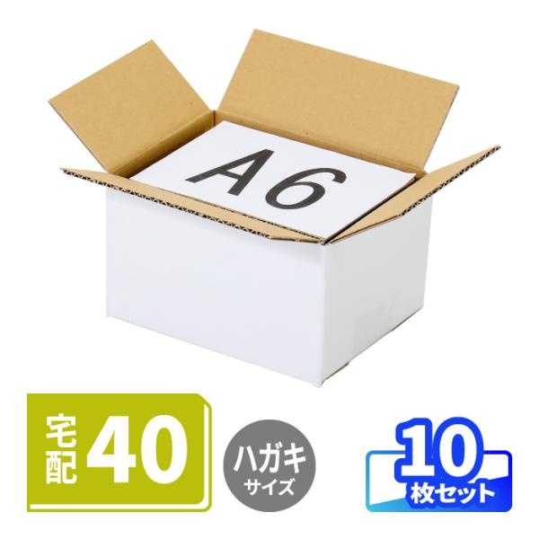 ●3辺合計41cmの小型ダンボール箱底面はA6用紙やハガキが入るサイズ感。3辺合計41cmのコンパクトなサイズです。マグカップ等の小物梱包に最適です。●宅配便の60サイズに対応クロネコヤマトや佐川急便、ゆうパックなどの梱包箱としてご使用する...