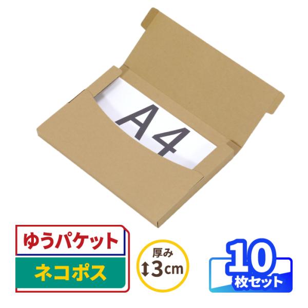 ・3辺合計60cm・厚み３cm「ネコポス」と「ゆうパケット」最大サイズ。・定形外郵便やクリックポスト、メルカリ便にも対応。・底面A4サイズなので、Tシャツや書籍、DVD等の発送に最適です。・梱包簡単なタトウ式を採用。手間なく簡単に組み立てが...