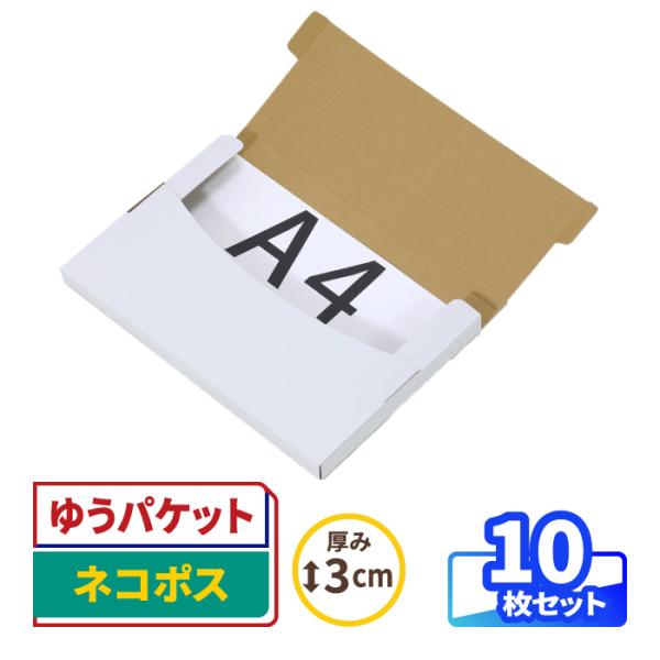 ・3辺合計60cm・厚み３cm「ネコポス」と「ゆうパケット」最大サイズ。・定形外郵便やクリックポスト、メルカリ便にも対応。・ギフトボックスに便利な白色仕様。・底面A4サイズなので、Tシャツや書籍、DVD等の発送に最適。・梱包簡単なタトウ式を...