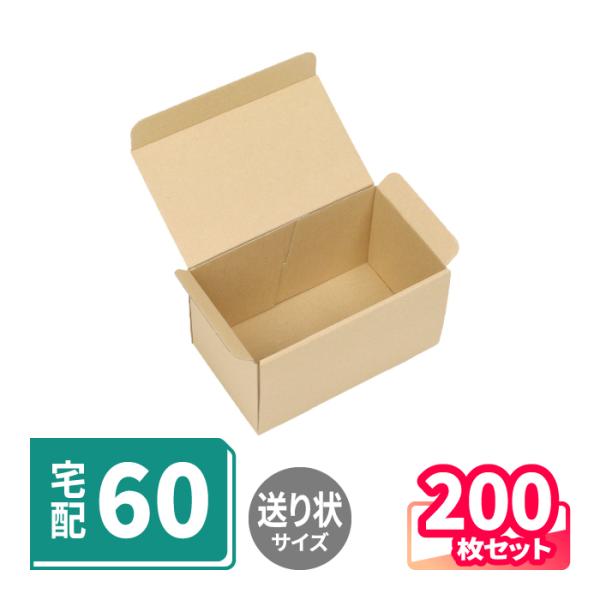 アースダンボール ダンボール 段ボール箱 宅配伝票 50サイズ 宅配 発送