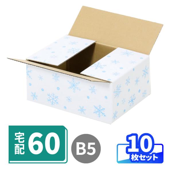 ・季節感を演出！雪の結晶柄の段ボール箱。・宅配60サイズ、底面B5のダンボール箱。・本や洋服といった通販商品の発送箱に最適。・クリスマスプレゼント等のギフトボックスに便利。・お部屋の雑貨収納やディスプレイにも！＜商品サイズ・仕様＞・内寸法：...