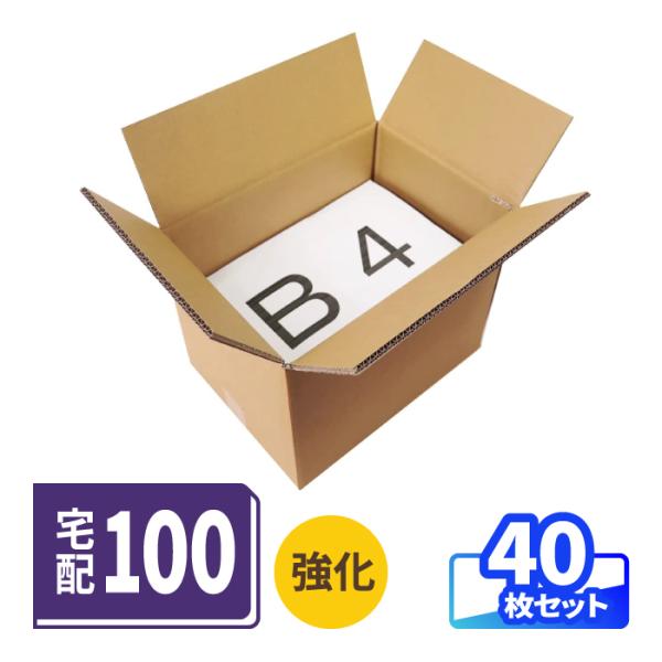 ダンボール 段ボール箱 100サイズ B4 宅配 発送 40枚 重量物用 ｜377×267×284mm（5384）