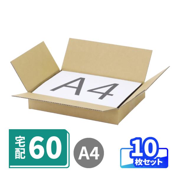 60サイズ対応の薄型ダンボール箱●深さ4.6cmの薄型60サイズ箱底面がA4用紙サイズで、深さ内寸4.6cmの薄型ダンボール箱。宅配60サイズとして発送可能です。●洋服・コミック本・小物の発送に最適宅配60サイズ用ダンボール箱の中でも薄型で...