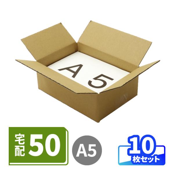 ●3辺合計47cm｜小型ダンボール箱底面A5サイズの小型ダンボール箱。DVDや書籍、小物アイテムの発送に便利です。●宅配60サイズで送れる各宅配便の60サイズとしてご利用いただけます。通販やフリマアプリの発送に最適です。【商品詳細】・内寸法...