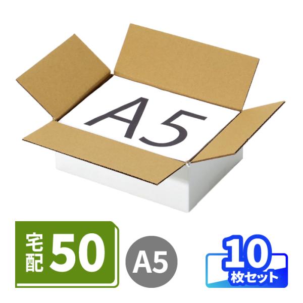 ●3辺合計47cm｜コンパクトサイズ底面A5・深さ7.5cmの箱。片手で持てるコンパクトなサイズ感です。●宅配60サイズ対応ゆうパックやヤマト運輸、佐川急便の荷物サイズ「60サイズ」に対応しています。●清潔感のある白色ダンボールハンドメイド...