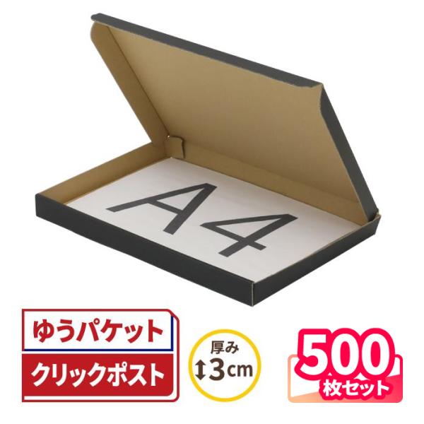 アースダンボール クリックポスト 箱 ダンボール 段ボール A4 ゆう
