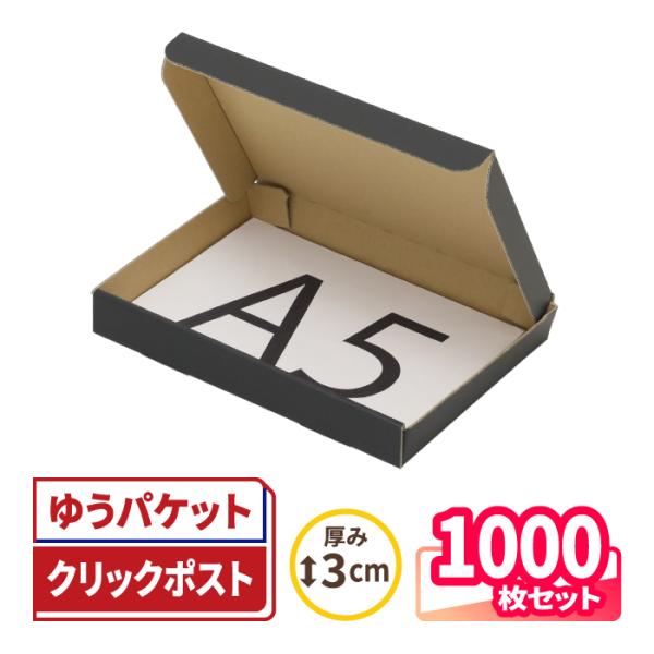 アースダンボール クリックポスト 箱 ダンボール 段ボール A5 ゆう
