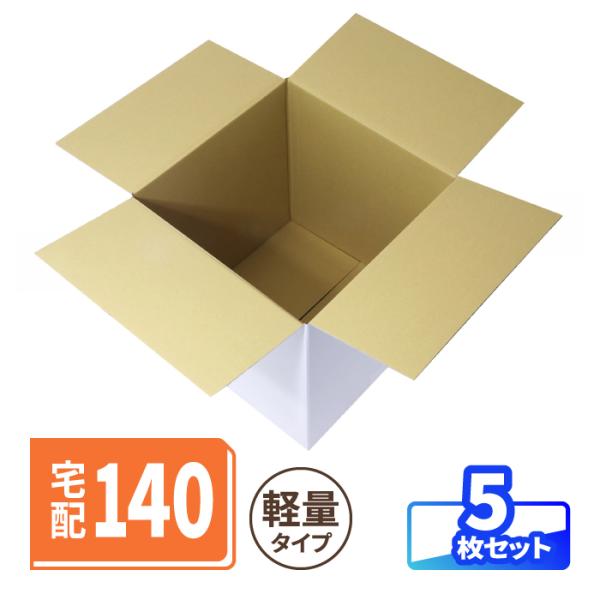 ダンボール 段ボール箱 140 サイズ 立方体 梱包 引越し 白 5枚 ｜420×420×420mm（0780）