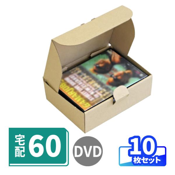 底面DVDサイズの小型ダンボール箱●DVDを4枚入れて発送できるサイズ一般的なDVDトールケース(191×135×厚さ15mm)を4枚重ねて梱包・発送できる箱。●小型60サイズ(三辺合計42cm)三辺合計が42cmで、宅配60サイズ向けダン...