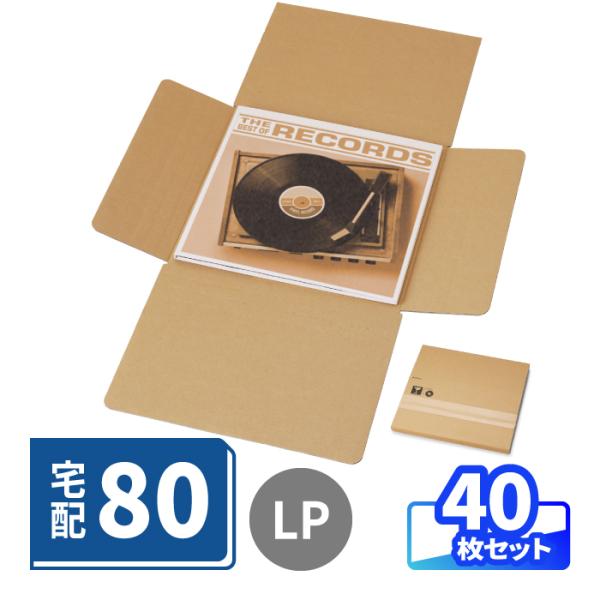 【LPレコード対応】開封用ジッパー付きダンボール箱（深さ可変式）●レコード用ダンボールLPレコードが約1〜15枚前後まで梱包できるダンボール箱。4本の折り目付きのため、レコードの枚数に応じて厚みを変更することができます。箱の厚みは10〜63...