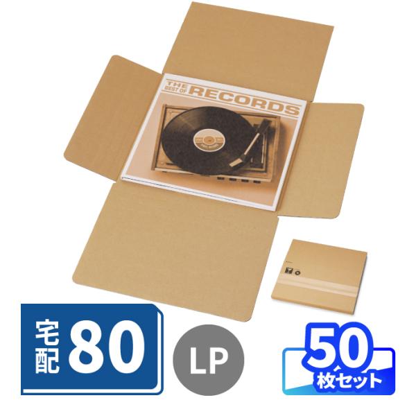 【LPレコード対応】開封用ジッパー付きダンボール箱（深さ可変式）●レコード用ダンボールLPレコードが約1〜15枚前後まで梱包できるダンボール箱。4本の折り目付きのため、レコードの枚数に応じて厚みを変更することができます。箱の厚みは10〜63...