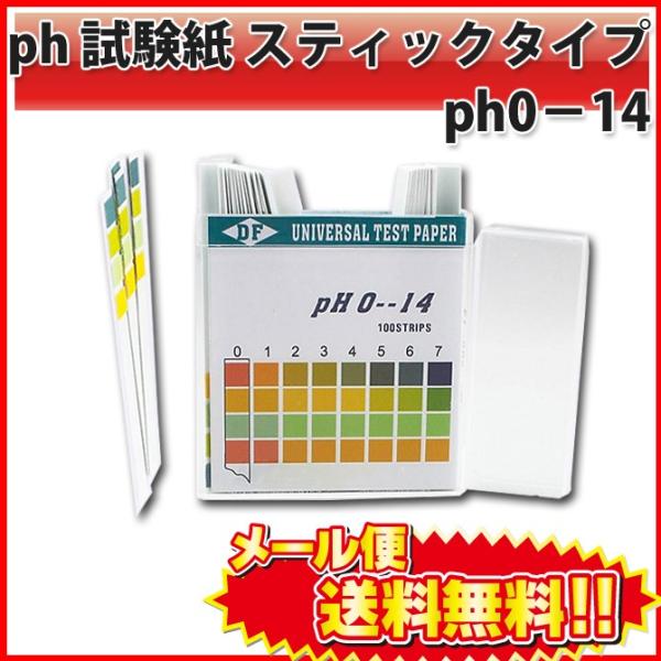 リトマス試験紙 pH 0-14 100個セット 業務用 まとめ買い Amazon | TOAURDA pH試験紙 【100枚枚入り 】リトマス試験紙