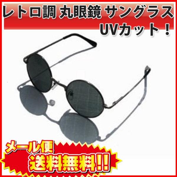 黒メガネ 丸眼鏡 レトロ調 サングラス ブラック ジョンレノ風 オノ ヨーコ風 Uvカット コスプレ L Dmb ベストクリック Yahoo 店 通販 Yahoo ショッピング
