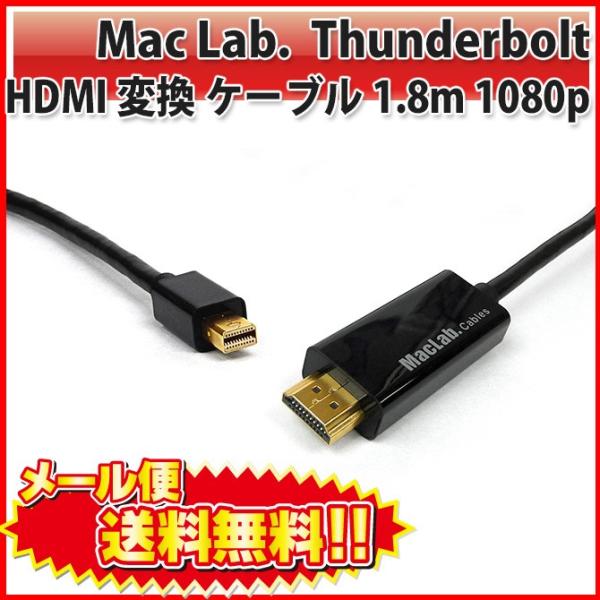 Maclab Thunderbolt Hdmi 変換 ケーブル 1 8m ブラック Mini