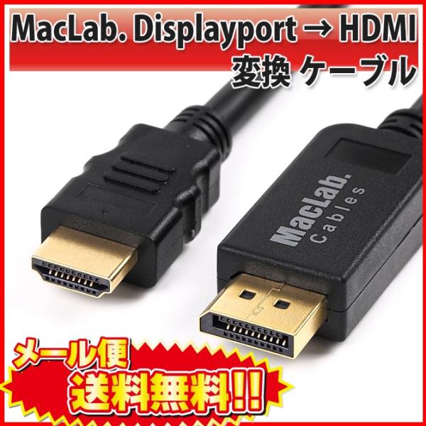 DisplayPort to HDMI ϊ P[u MacLab. 1.8m ubN DP fBXvC|[g A_v^ ۏؕt |L