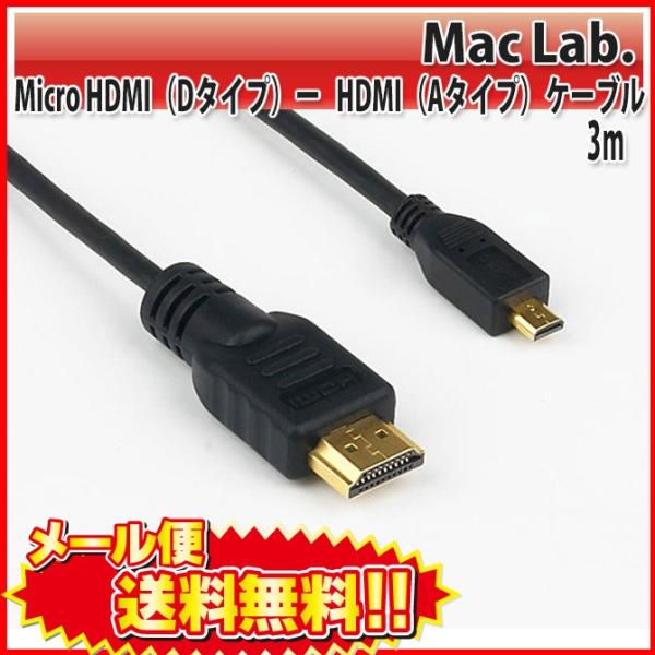 MacLab. Micro HDMI to HDMI ( �^�C�vD to �^�C�vA ) �ϊ� �P�[�u�� 3m �u���b�N �I�X 4k ver 1.4 | �ϊ� �A�_�v�^ GoPro �Ȃǂ� 3.0m |L
