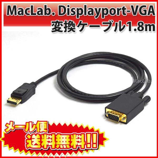 Maclab Displayport Vga 変換 ケーブル ディスプレイポート D Sub 15ピン 変換 アダプタ 1 8m ブラック 相性保証付き L Buyee Buyee Japanese Proxy Service Buy From Japan Bot Online