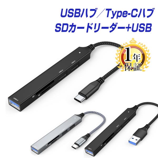 USBハブ タイプcハブ SD／MicroSD カードリーダー 1年保証 4in1 高速