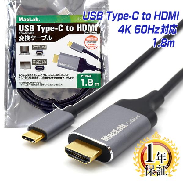 P[u HDMI ^CvC TypeC ϊA_v^[ 1.8m MacLab. 4K 60Hz HDRΉ 1Nۏ USB HDMIP[u USB-C Type-C C^Cv C to RlN^ |L