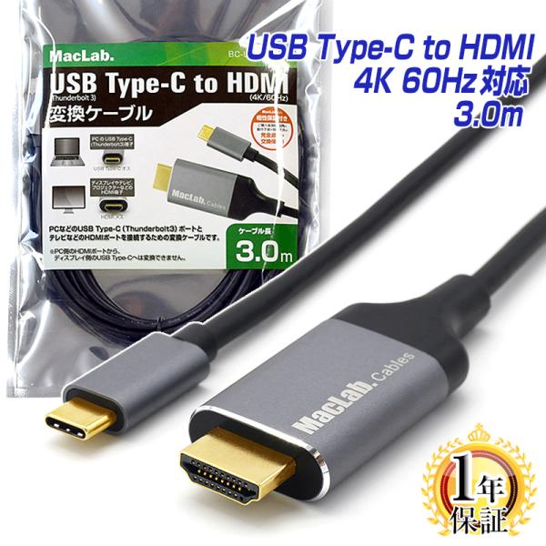 P[u HDMI ^CvC TypeC ϊA_v^[ 3m MacLab. 4K 60Hz HDRΉ 1Nۏ USB HDMIP[u USB-C Type-C C^Cv C to RlN^ |L