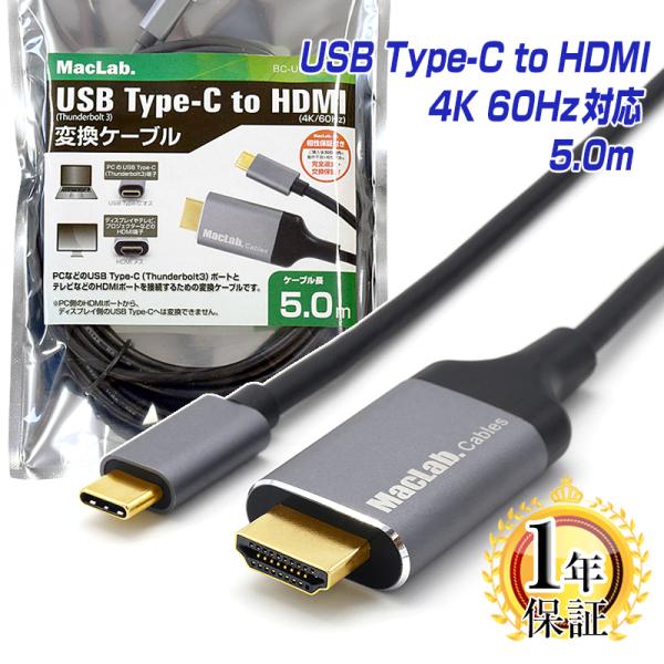 P[u HDMI ^CvC TypeC ϊA_v^[ 5m MacLab. 4K 60Hz HDRΉ 1Nۏ USB HDMIP[u USB-C Type-C C^Cv C to RlN^ |L