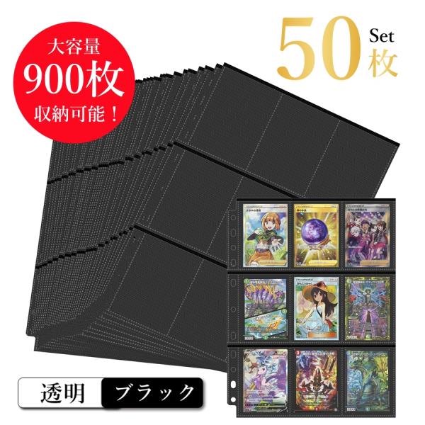 トレカ・カードゲーム 収納 9ポケットファイル 50枚セット 900枚カード収納可能 トレーディングカードリフィル バインダー 大容量 防水 :022268-mult:BestDay 通販 バンダイ 9ポケットシート 12枚入り